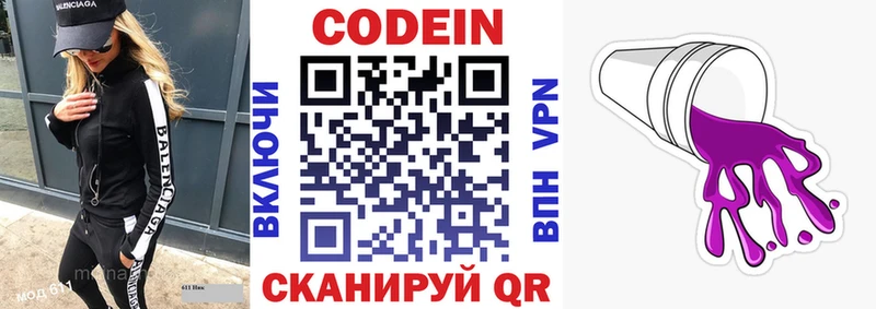 Кодеин напиток Lean (лин)  Жердевка 